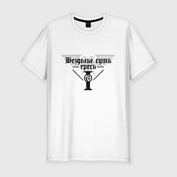Футболка slim-fit Безделье суть ересь - Warhammer, цвет: белый
