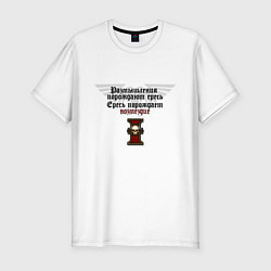 Футболка slim-fit Ересь и возмездие - Warhammer, цвет: белый