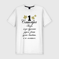 Футболка slim-fit 1 сентября нужно вставать, цвет: белый