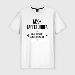 Футболка slim-fit Муж таргетолога два профи, цвет: белый