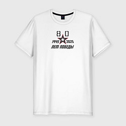 Футболка slim-fit День Победы 9 мая, цвет: белый
