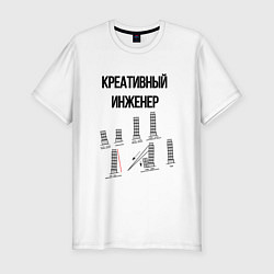 Футболка slim-fit Креативный инженер, цвет: белый