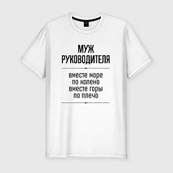 Футболка slim-fit Муж руководителя море по колено, цвет: белый