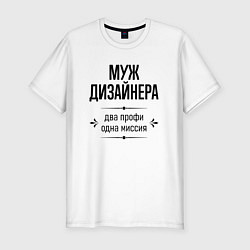 Футболка slim-fit Муж дизайнера два профи, цвет: белый