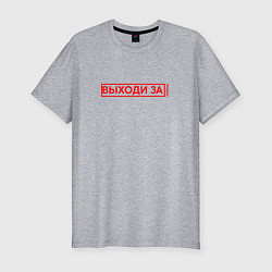 Футболка slim-fit Выходи за рамки арт, цвет: меланж