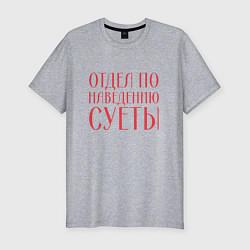 Футболка slim-fit Отдел по наведению суеты красный, цвет: меланж