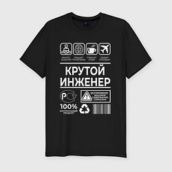 Футболка slim-fit Крутой инженер, цвет: черный