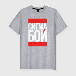 Футболка slim-fit Сигма бой - парень крутой, цвет: меланж
