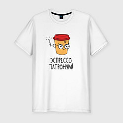 Футболка slim-fit Эспрессо патронум, цвет: белый
