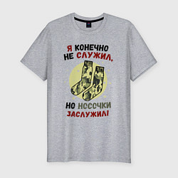 Футболка slim-fit Носки на 23 февраля, цвет: меланж