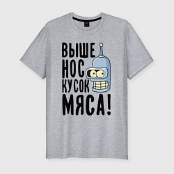 Футболка slim-fit Выше нос кусок мяса, цвет: меланж
