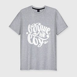 Футболка slim-fit Не знаю, цвет: меланж