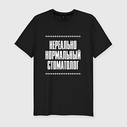 Футболка slim-fit Нормальный стоматолог нереально, цвет: черный