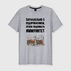 Футболка slim-fit Поднимай иммунитет, цвет: меланж