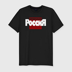 Мужская slim-футболка Криминальная Россия