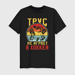 Футболка slim-fit Хоккей для смелых, цвет: черный