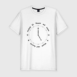 Футболка slim-fit Часы настроения, цвет: белый