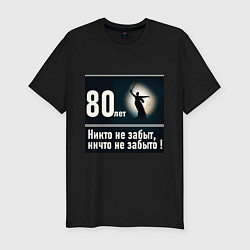 Футболка slim-fit Родина мать: 80 лет никто не забыт ничто не забыто, цвет: черный