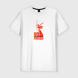 Футболка slim-fit День победы 80 родина, цвет: белый