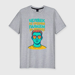 Футболка slim-fit Человек со средним пальцем во взгляде, цвет: меланж