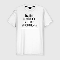 Футболка slim-fit Всадник местного апокалипсиса, цвет: белый