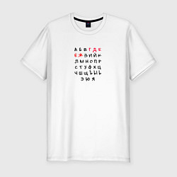 Футболка slim-fit Где ёж алфавит, цвет: белый