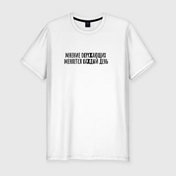 Футболка slim-fit Мнение окружающих, цвет: белый
