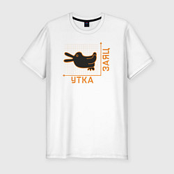 Футболка slim-fit Утка-заяц, цвет: белый
