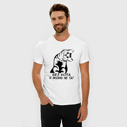 Футболка slim-fit Без кота - и жизнь не та, цвет: белый — фото 2