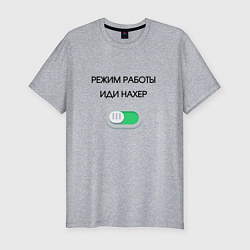 Мужская slim-футболка Режим работы активирован