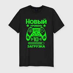 Футболка slim-fit 10 уровень игры новая загрузка, цвет: черный