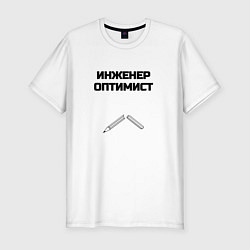 Футболка slim-fit Инженер оптимист, цвет: белый