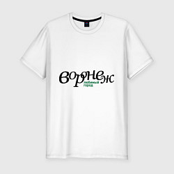 Мужская slim-футболка Воронеж