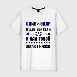 Футболка slim-fit Один удар, цвет: белый