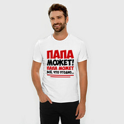 Футболка slim-fit Папа может!, цвет: белый — фото 2