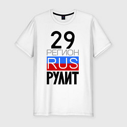Мужская slim-футболка 29 регион рулит