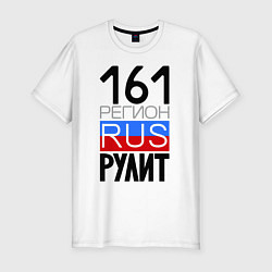 Футболка slim-fit 161 регион рулит, цвет: белый