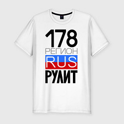 Футболка slim-fit 178 регион рулит, цвет: белый