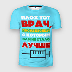 Мужская спорт-футболка Врач