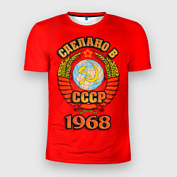 Мужская спорт-футболка Сделано в 1968 СССР
