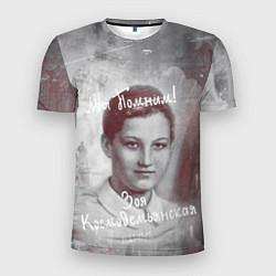 Мужская спорт-футболка Зоя Космодемьянская: Мы помним!