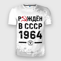 Мужская спорт-футболка Рождён в СССР в 1964 году на светлом фоне
