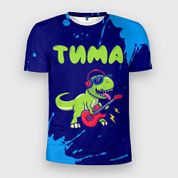 Футболка спортивная мужская Тима рокозавр, цвет: 3D-принт