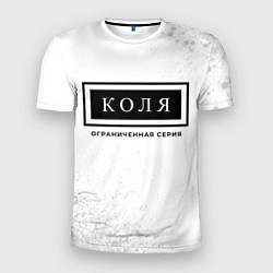 Мужская спорт-футболка Коля: ограниченная серия