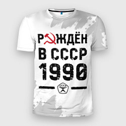Мужская спорт-футболка Рождён в СССР в 1990 году на светлом фоне