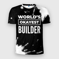 Футболка спортивная мужская Worlds okayest builder - dark, цвет: 3D-принт