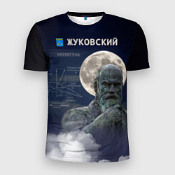 Мужская спорт-футболка Город Жуковский - наукоград