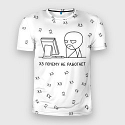 Футболка спортивная мужская Хз почему не работает мем, цвет: 3D-принт