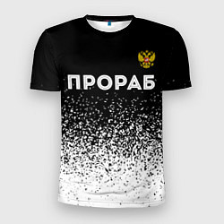 Мужская спорт-футболка Прораб из России и герб РФ: символ сверху