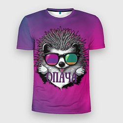 Футболка спортивная мужская Ёж в очках - опача, цвет: 3D-принт